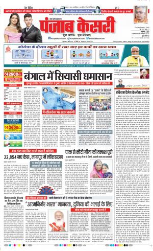12-03-2021 punjab kesari Bulndsahar 