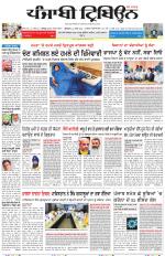 Punjabi Tribune