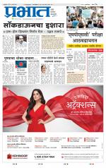 पिंपरी-चिंचवड आवृत्ती