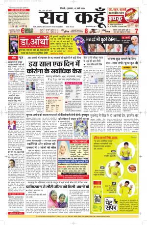 12 march 2021 Uttar Pradesh