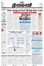 Dinamani - Tiruvannamalai