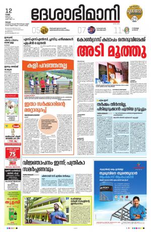 Alappuzha, 12th March 2021