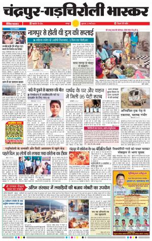 चन्द्रपुर