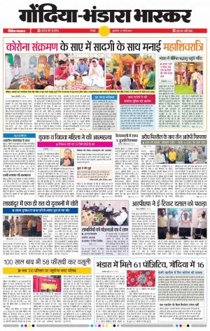 गोंदिया