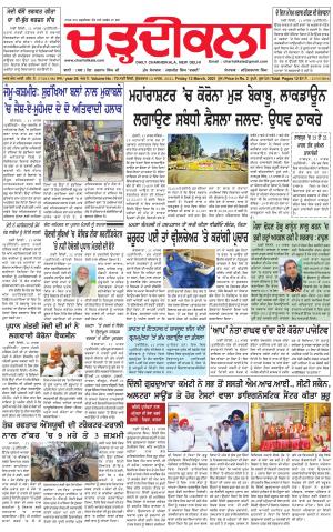 charhdikala delhi 12-03-2021