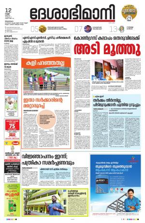 Thiruvananthapuram, 12th March 2021