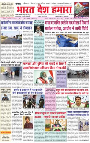 bharatdeshhamara haryana 12-03-2021
