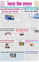 BHARAT DESH HAMARA (PUNJAB)