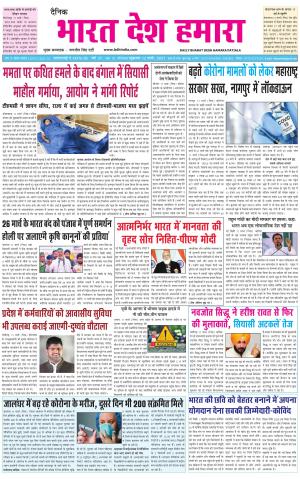 bharatdeshhamara punjab 12-03-2021