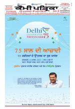 Qaumi Patrika (Punjabi)