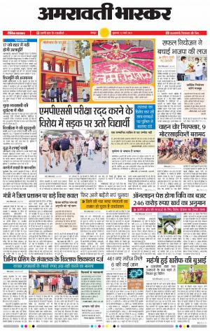 अमरावती