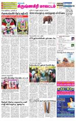 Krishnagiri-Salem Supplement