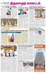 Thiruvarur-Trichy Supplement