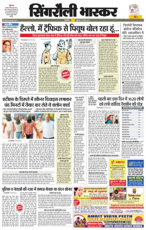 Singrauli Bhaskar 