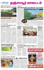 Thanjavur-Trichy Supplement