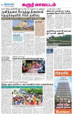 Karur-Trichy Supplement