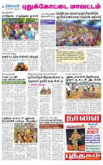 Pudukkottai-Trichy Supplement