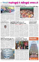 Perambalur-Trichy Supplement