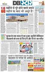 जबलपुर डीबी स्टार 