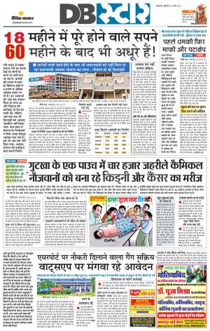 जबलपुर डीबी स्टार