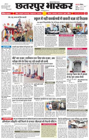 छतरपुर भास्कर