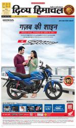 Divya Himachal Chandigarh+Mera Shimla +Aastha