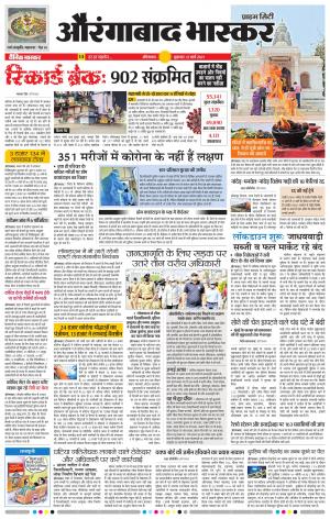 औरंगाबाद भास्कर