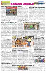 Namakkal-Salem Supplement