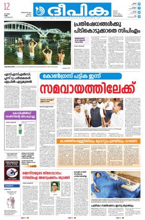 Deepika 12 march 2021