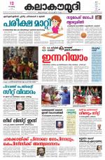 Kalakaumudi Daily Thiruvanathapuram 