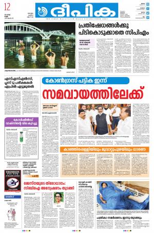 Deepika 12 march 2021