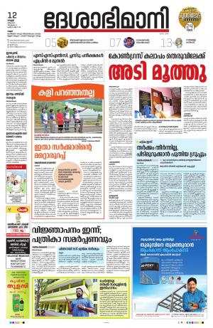 12th March 2021, Kannur