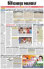 छिंदवाड़ा भास्कर 