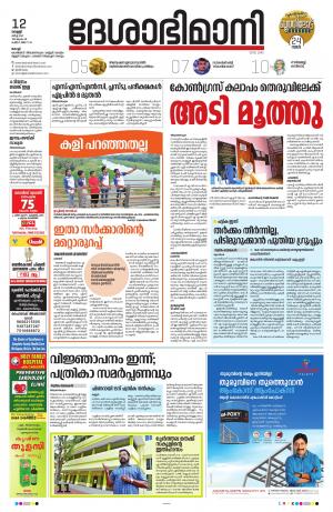 Ernakulam, 12th March 2021