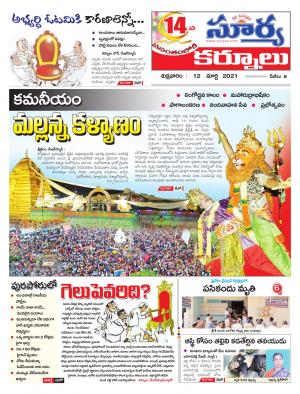 Friday 12 March,2021