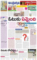 West Godavari District