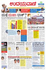 Davanagere Edition