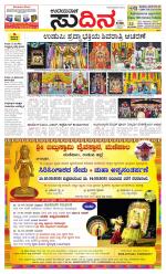 Sudina(Udupi)