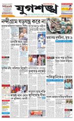 Jugasankha - KOLKATA EDITION