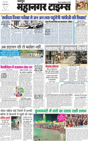 MAHANAGARTIMES 12 MARCH