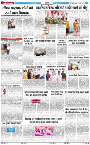 The Navodaya Times Noida