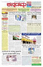 Kannadamma Daily Belgaum