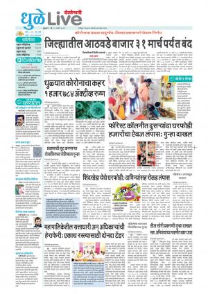 dhule-nandurbar live