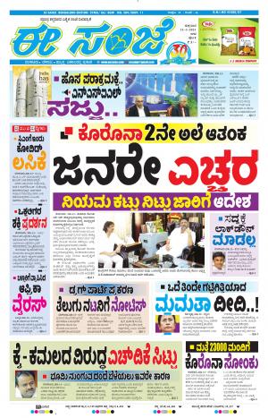 EESANJE-Bangalore (12-03-2021)