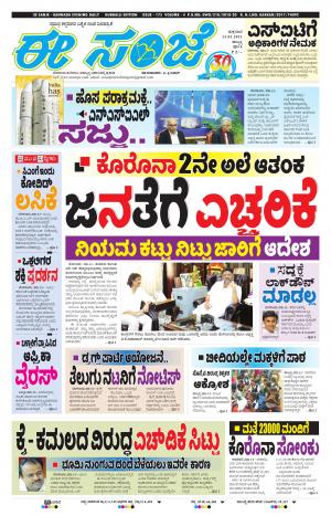 EESANJE : Hubli -Dharwad (12-03-2021)