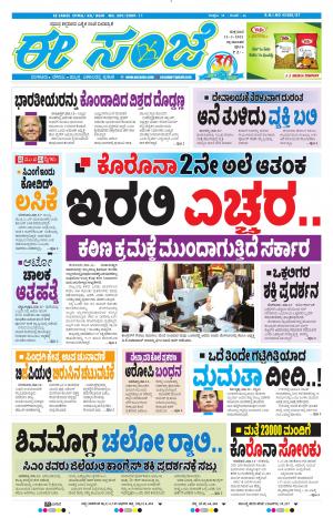 EESANJE-Tumakuru / Mysuru (12-03-2021)