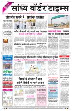Sandhya Border Times, Sri Ganganagar