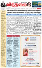 விடுதலை - viduthalai