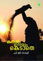 Kanal Iniyum Ketathe