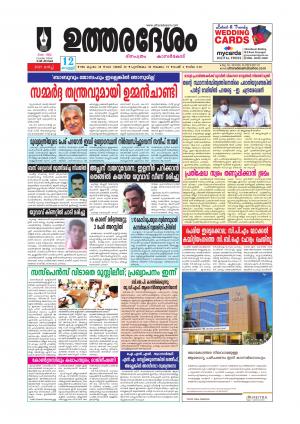 UTHARADESAM 